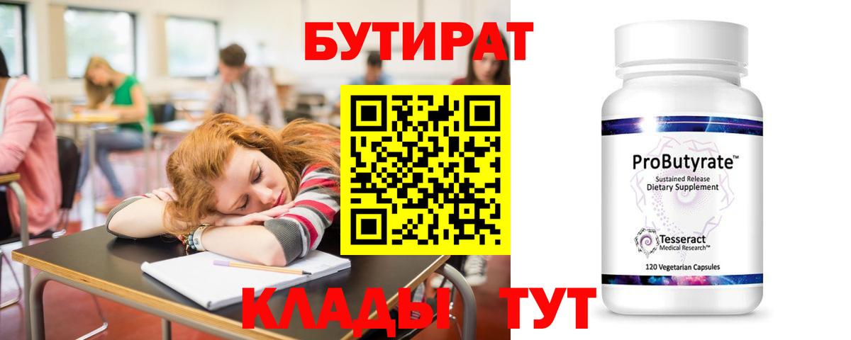 Бутират GHB  Вход с VPN  Ухта 