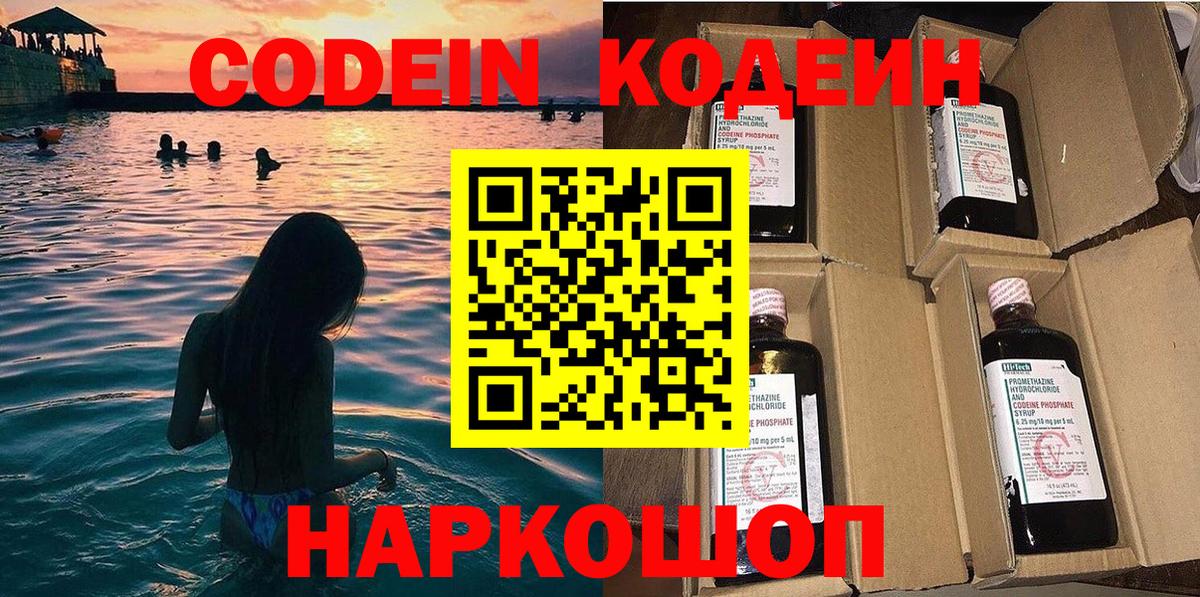 Codein напиток Lean (лин)  Вход с VPN  Ухта 