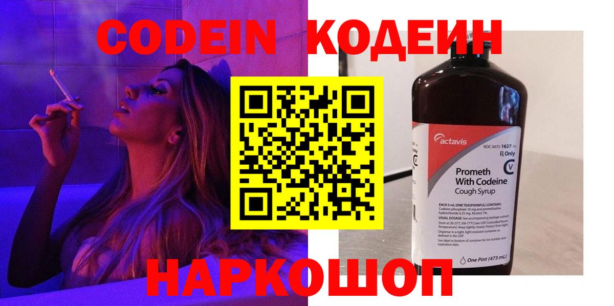 Кодеиновый сироп Lean Purple Drank Ухта