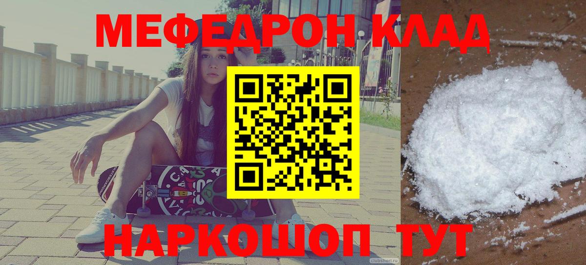 МЯУ-МЯУ мяу мяу  МЯУ-МЯУ  Мефедрон кристаллы  Ухта  Вход с VPN 